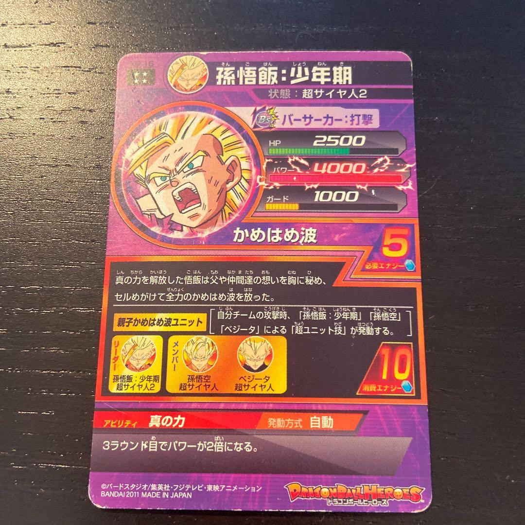 初期】スーパードラゴンボールヒーローズ 孫悟飯：少年期 H2-16 - メルカリ