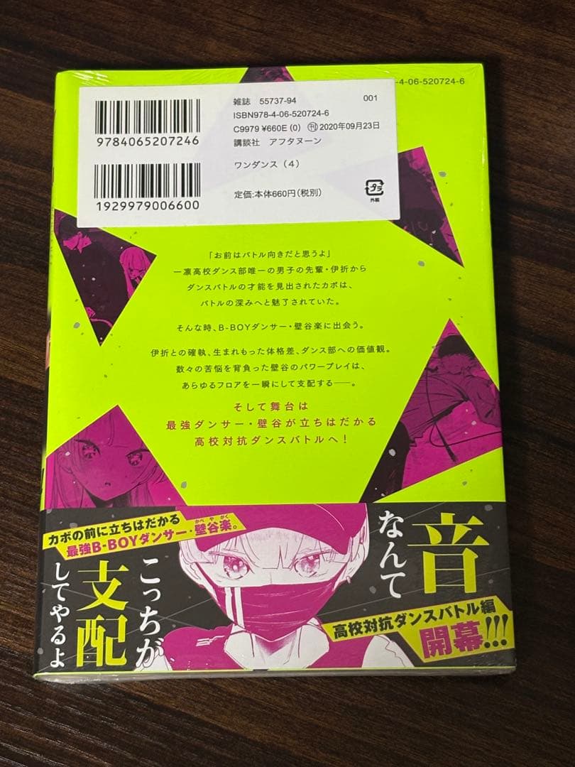 《未開封シュリンク付き》ワンダンス初版