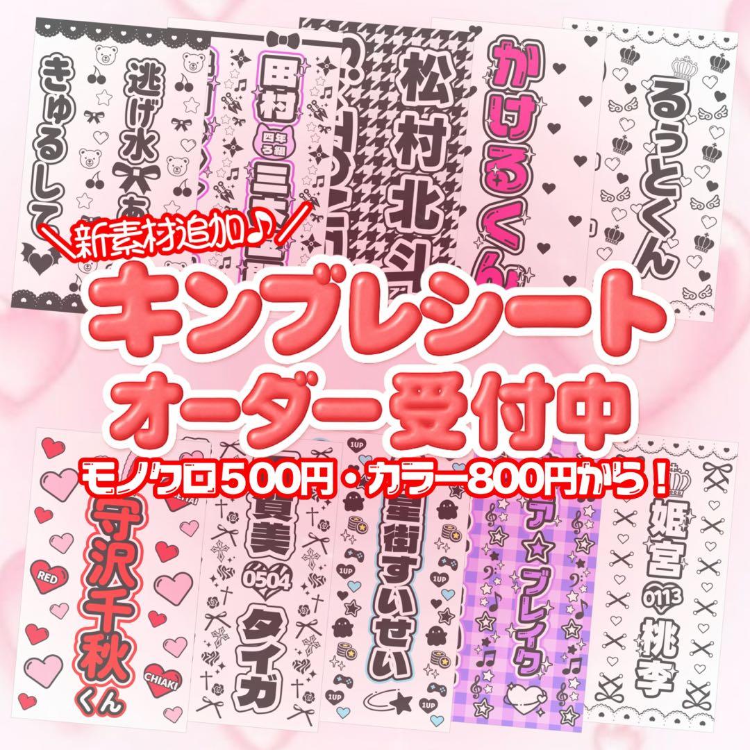 キンブレシート♡オーダー受付ページ - メルカリ