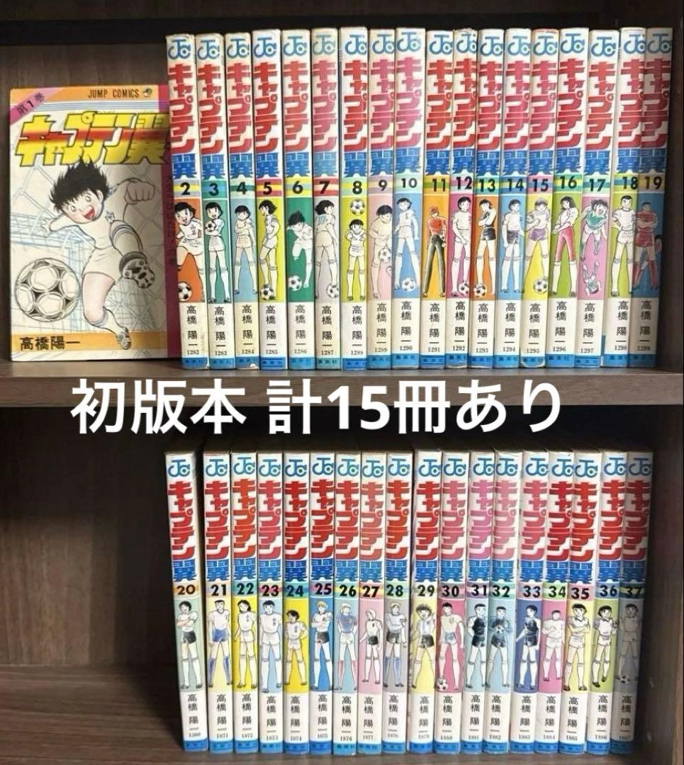キャプテン翼 全巻セット ジャンプコミックス 名作スポーツ漫画 完結
