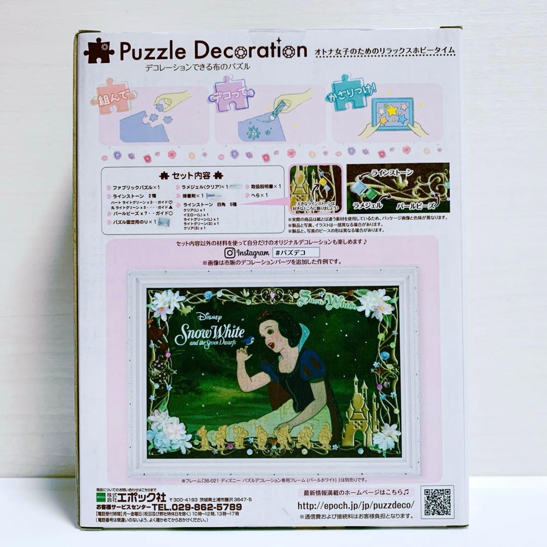 ディズニー デコレーションできる布のパズル 白雪姫 300ピース - メルカリ
