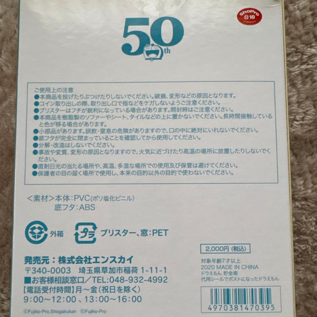 代用シールでポストになった ドラえもん 郵便局50周年 限定 貯金箱