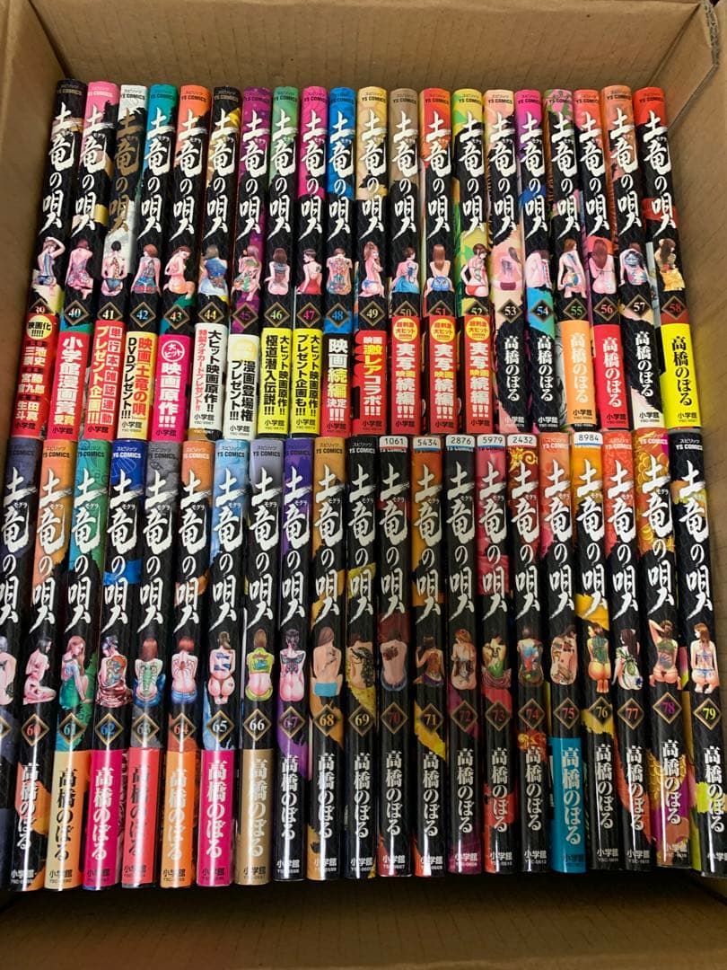 土竜の唄1〜82巻セット - メルカリ