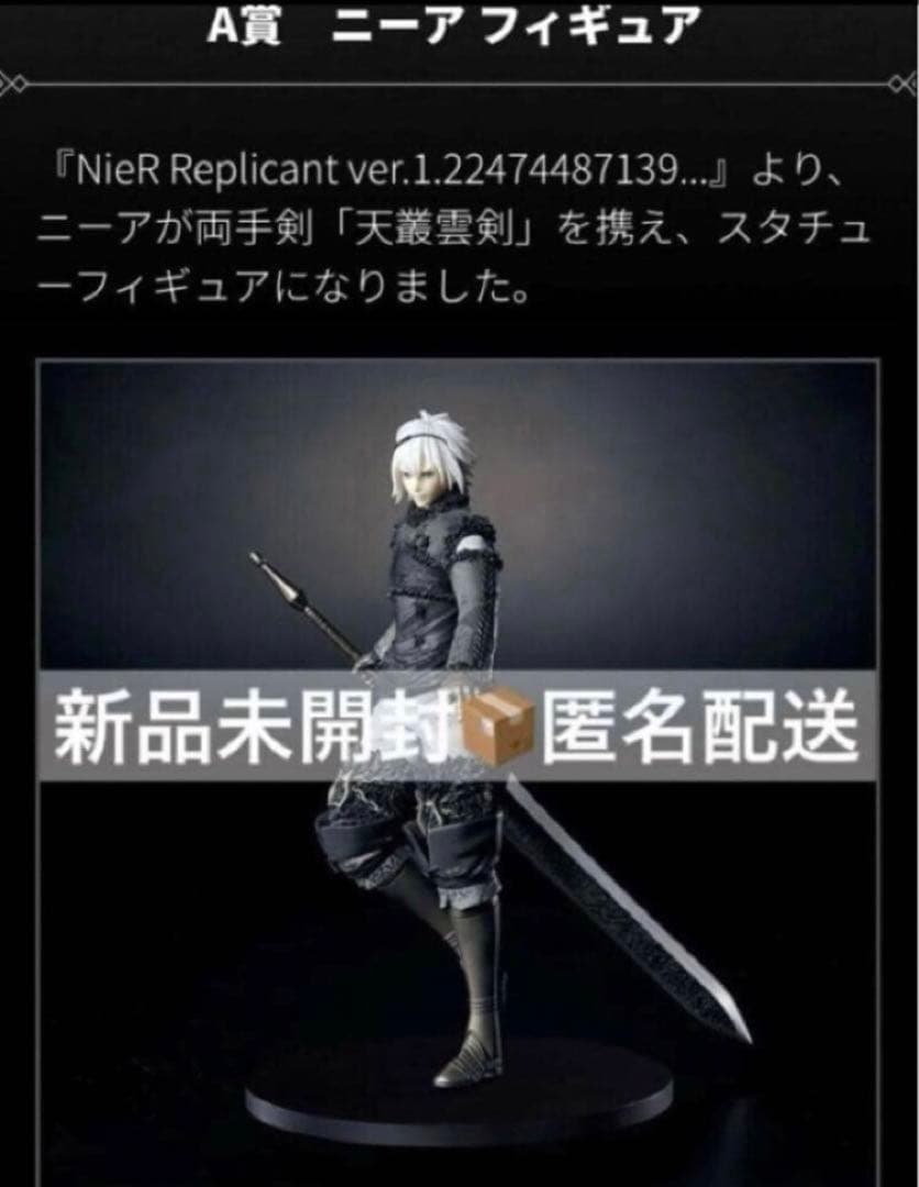 A賞　ニーアフィギュア　NieRゲームシリーズ10周年記念くじ NieRゲームシリーズ 10周年記念くじ A賞 ニーア フィギュア