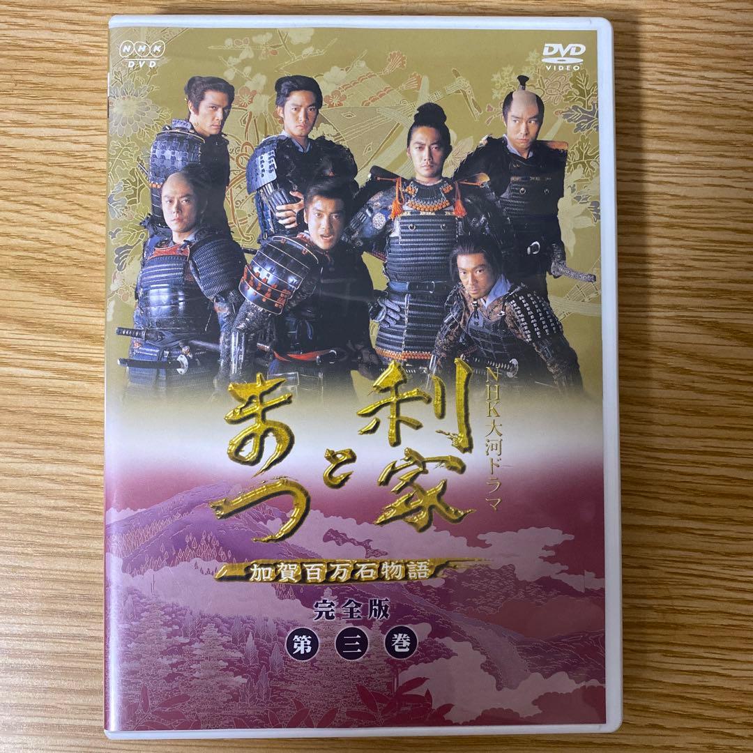 DVD　利家とまつ　加賀百万石物語　完全版　７巻セット