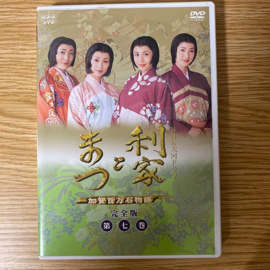 DVD　利家とまつ　加賀百万石物語　完全版　７巻セット