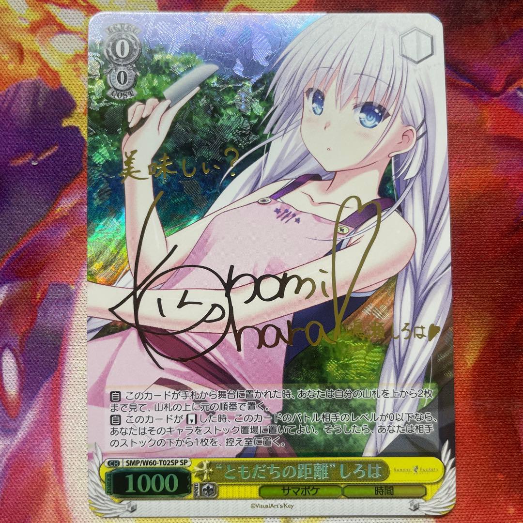 ヴァイス　SP “ともだちの距離”しろは　サマーポケッツ　青色サイン　箔押し ヴァイス SP “ともだちの距離”しろは サマーポケッツ 青色サイン