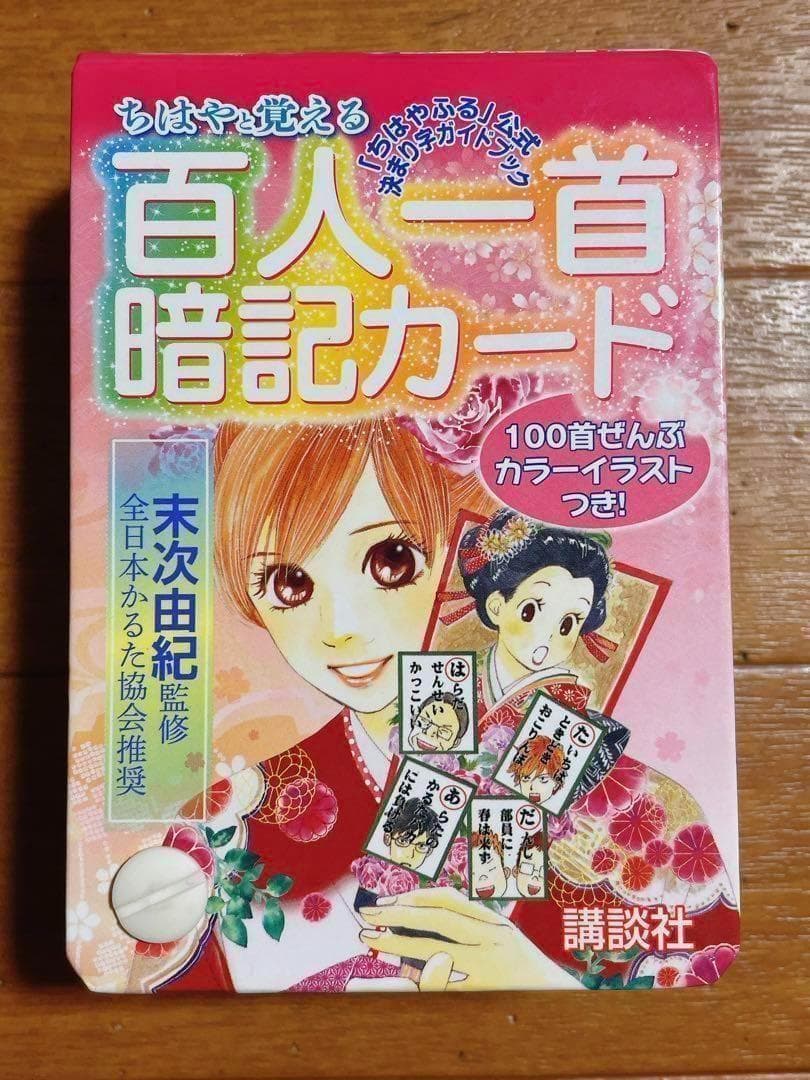 ちはやふる かるた入門編 ちはやと覚える 百人一首 暗記カード セット