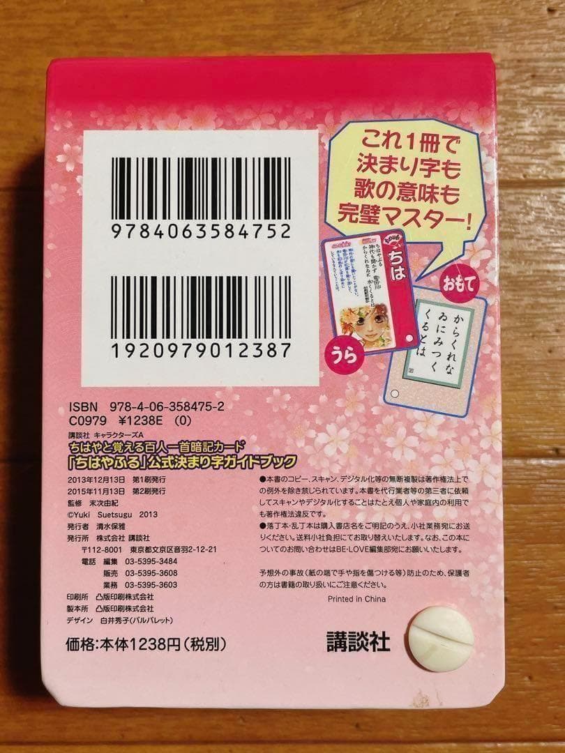 ちはやふる かるた入門編 ちはやと覚える 百人一首 暗記カード セット