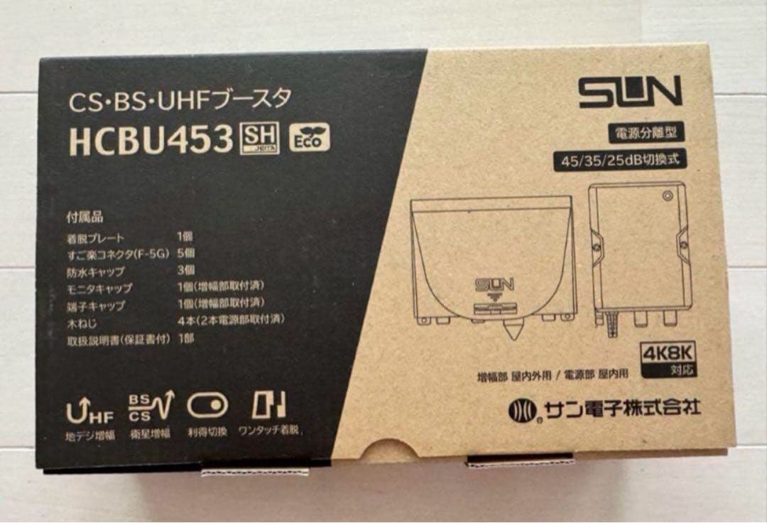 CS・BS・UHFブースタ CS/BS・UHFブースター(30dB形)(卓上用)[2K・4K・8K対応]｜DXアンテナ