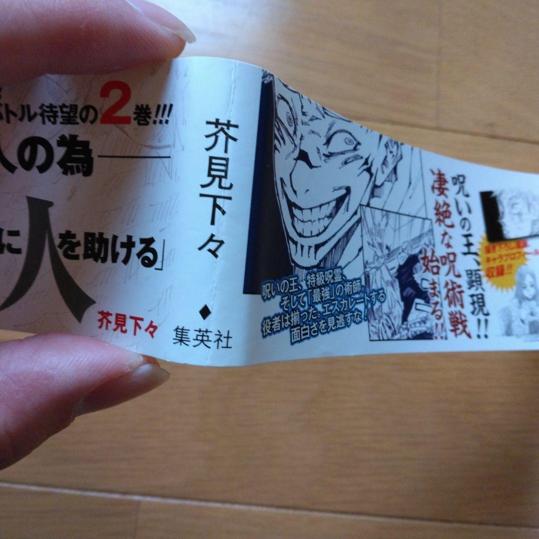 呪術廻戦 1巻 2巻 3巻 初版 帯付き 漫画なし - メルカリ