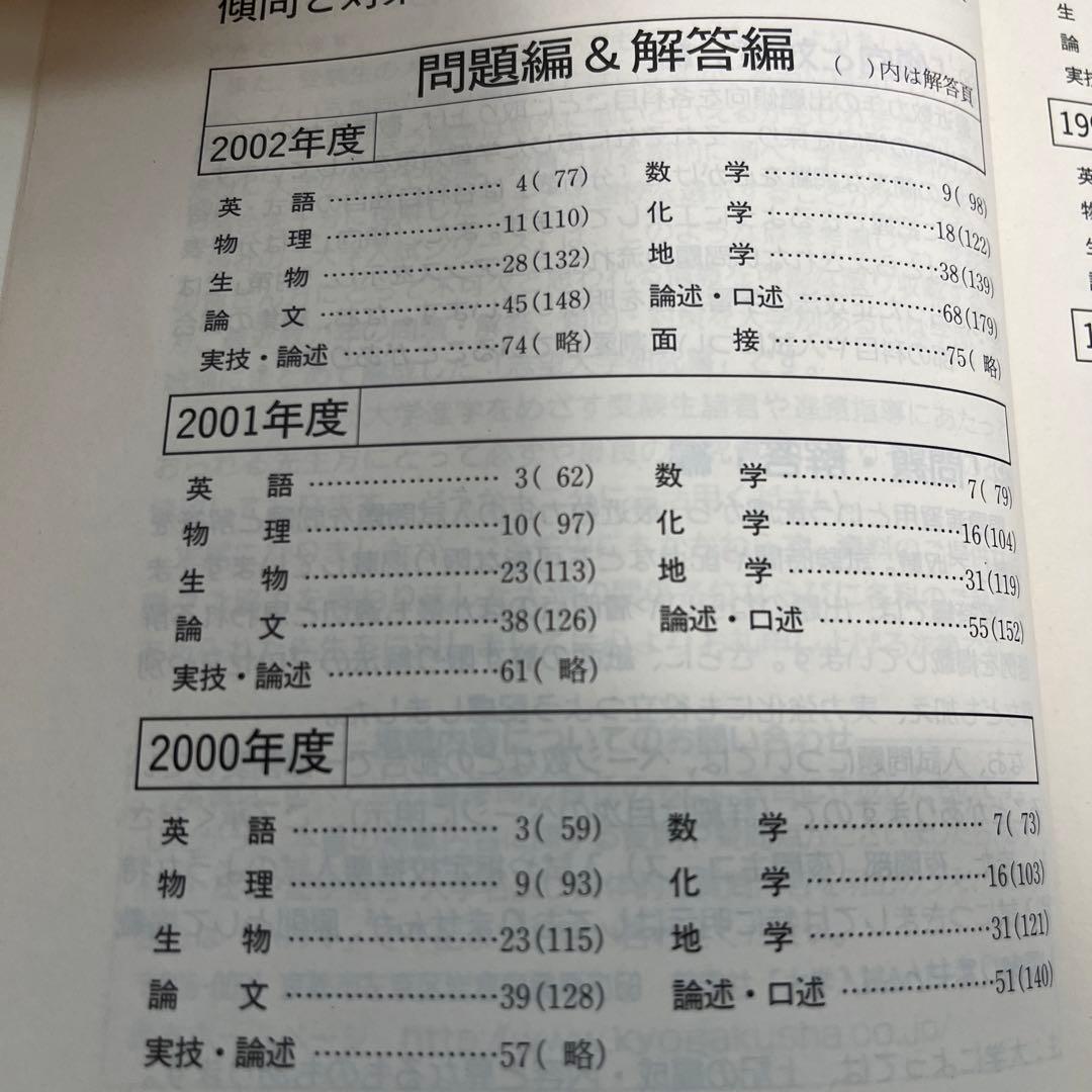 教学社赤本 京都大学後期入試 2冊セット 京大 理系 後期 2003年