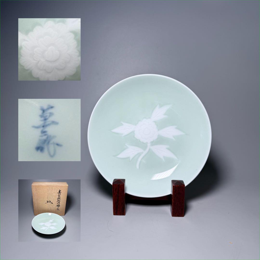 人間国宝 井上萬二 作 青白磁牡丹彫文 皿 高級ライン 直径16.8