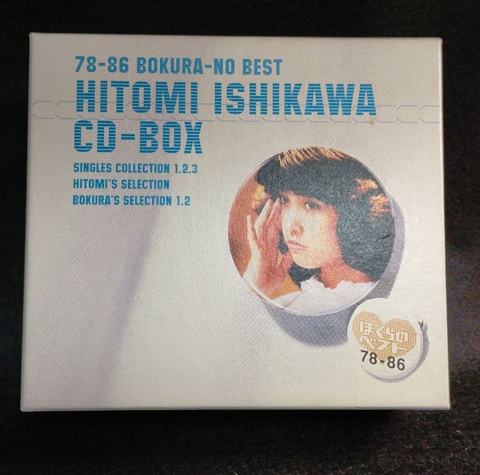 新品石川ひとみ/石川ひとみCD-BOX～78-86 ぼくらのベスト～NO.1