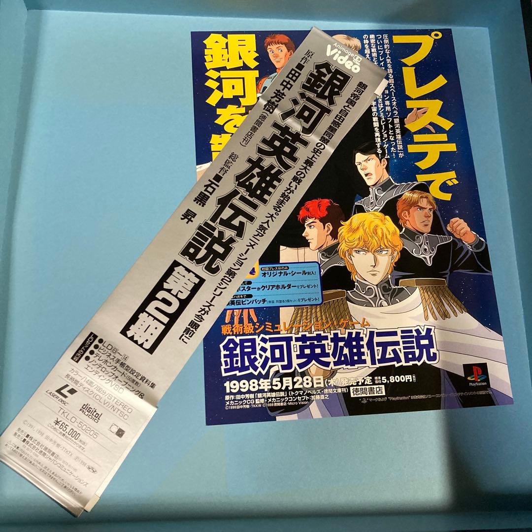 LD レーザーディスク 銀河英雄伝説 Vol.1〜Vol.29 限定商品 レア