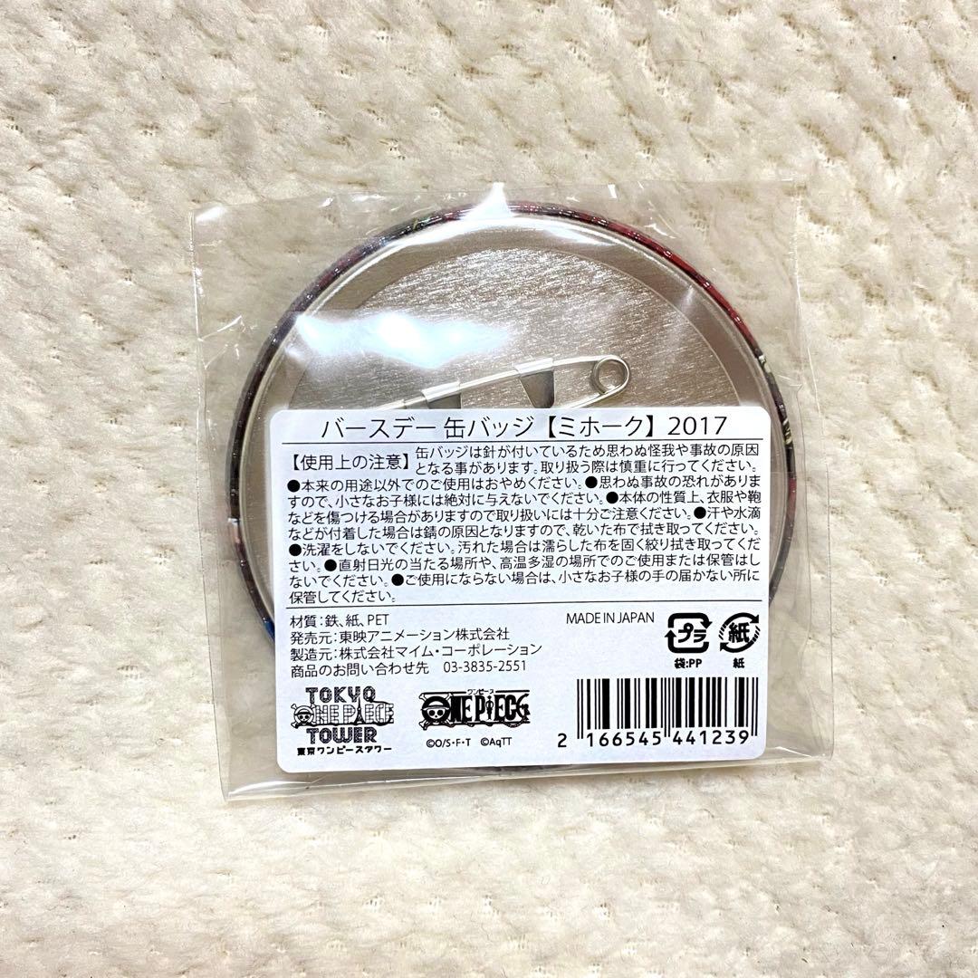 ミホーク 東京ワンピースタワー バースデー 缶バッジ ONE PIECE