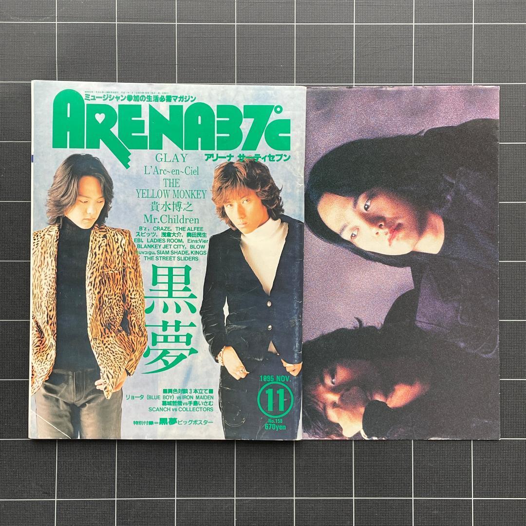 2冊】黒夢 ARENA37° ＆ アーティストブック BEAMS 清春 - メルカリ