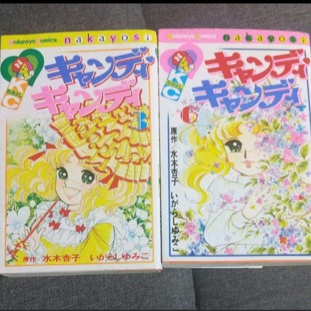 キャンディキャンディ - メルカリ