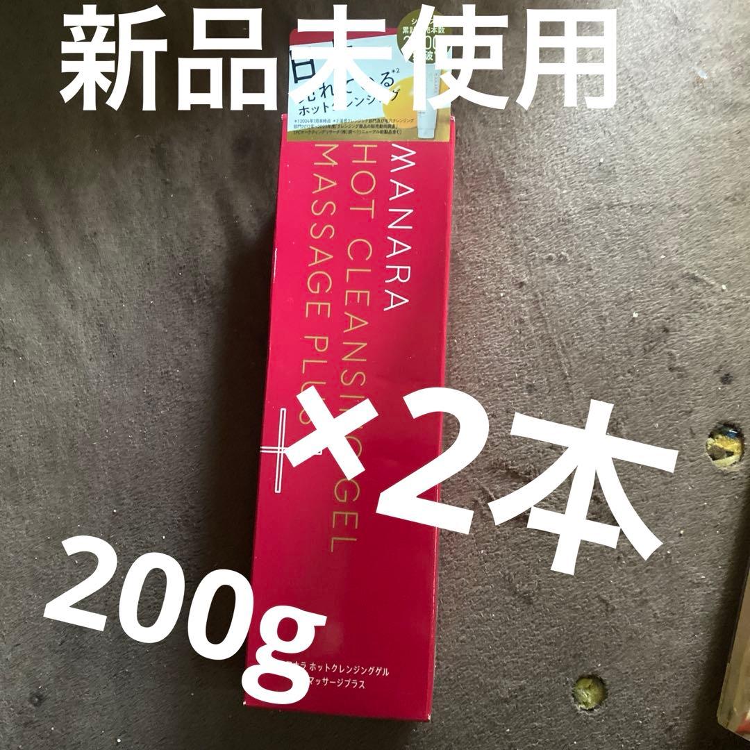 マナラ ホットクレンジングゲル マッサージプラス 200g×2本 - メルカリ