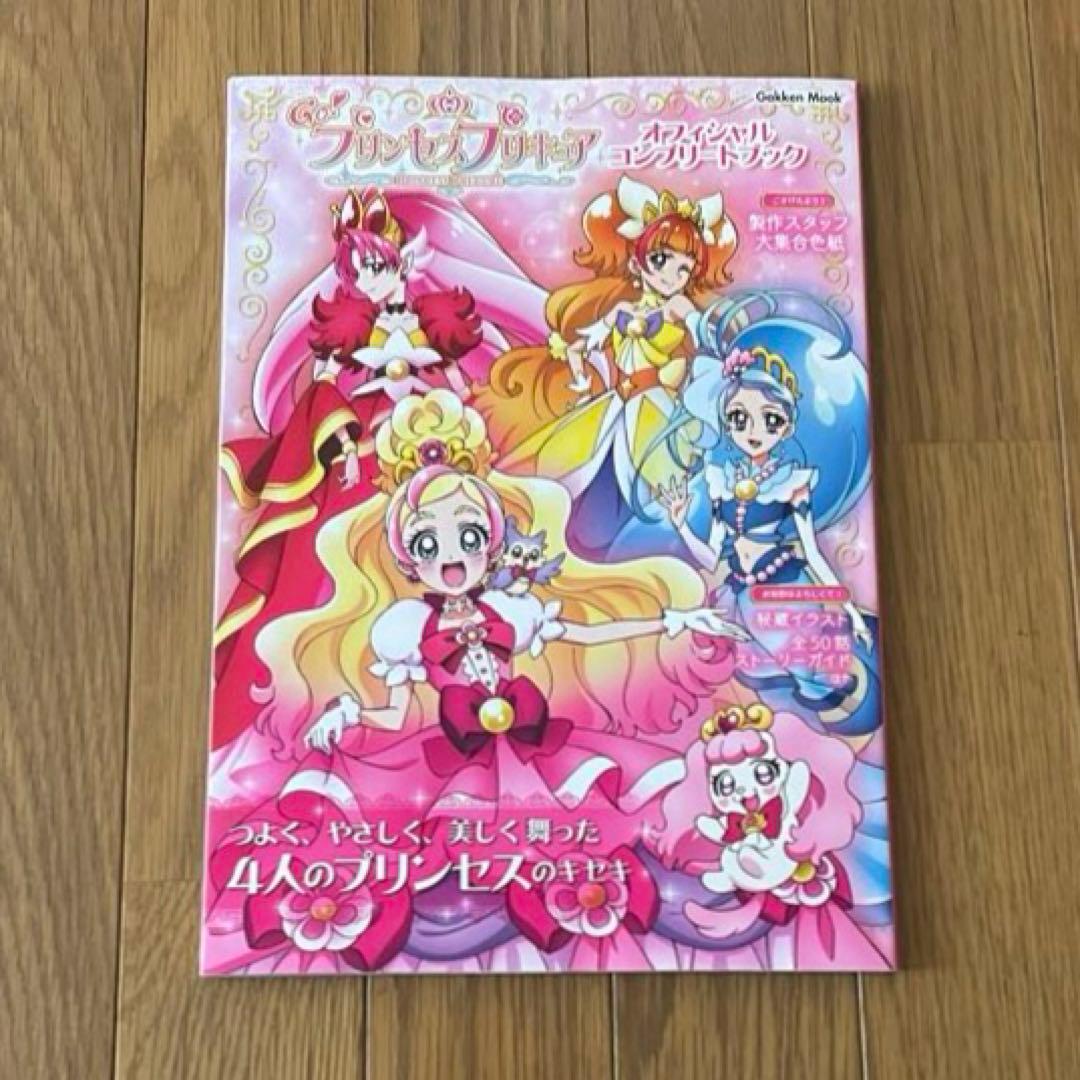 GO プリンセスプリキュア オフィシャルコンプリートブック - メルカリ