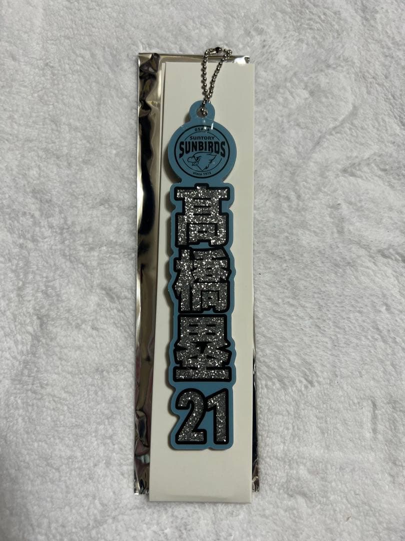 サントリーサンバーズ大阪 #21 髙橋塁 ラメアクリルキーホルダー