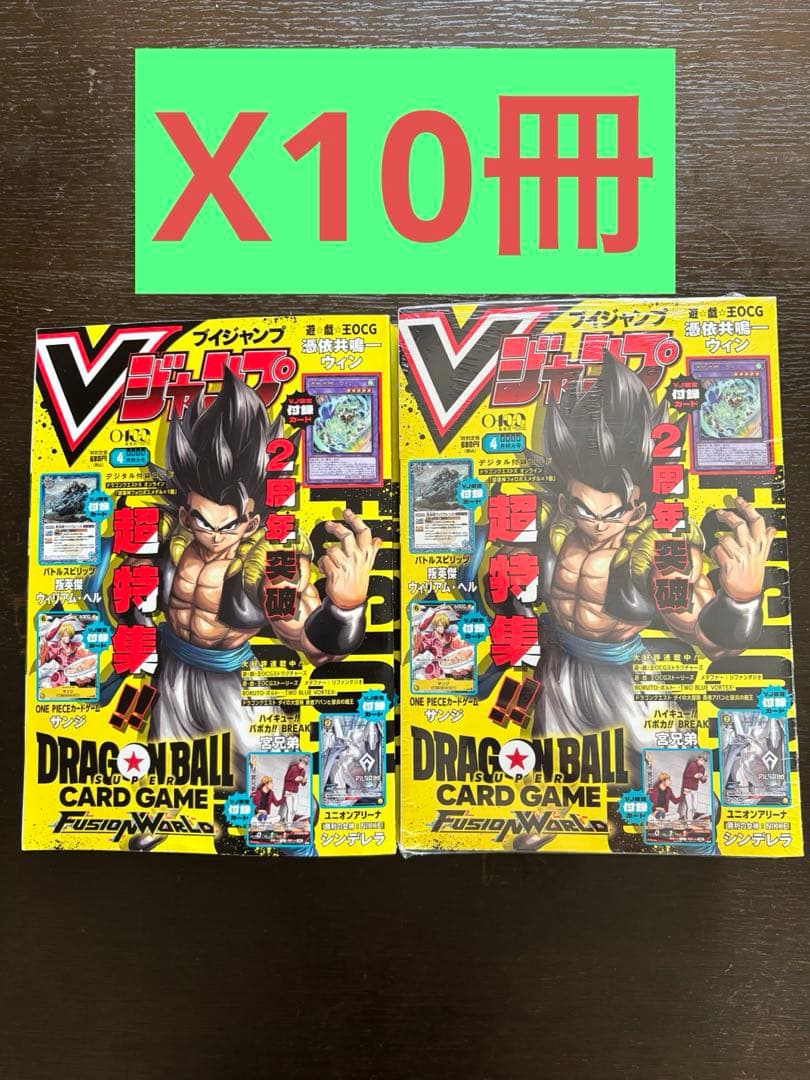 新品 Vジャンプ 2026年4月号 付録付き 10冊 - メルカリ