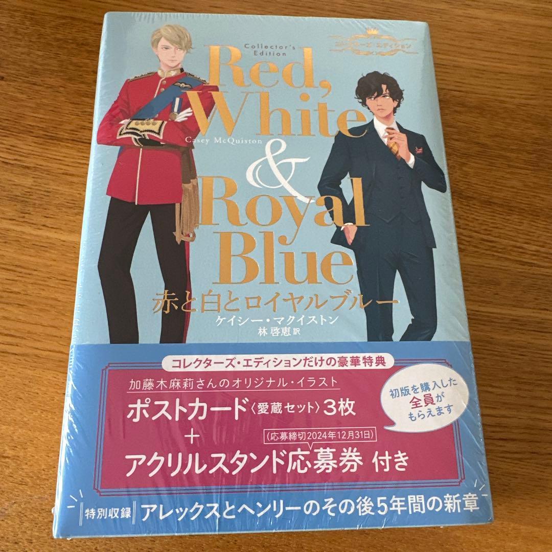 赤と白とロイヤルブルー コレクターズ・エディション - メルカリ