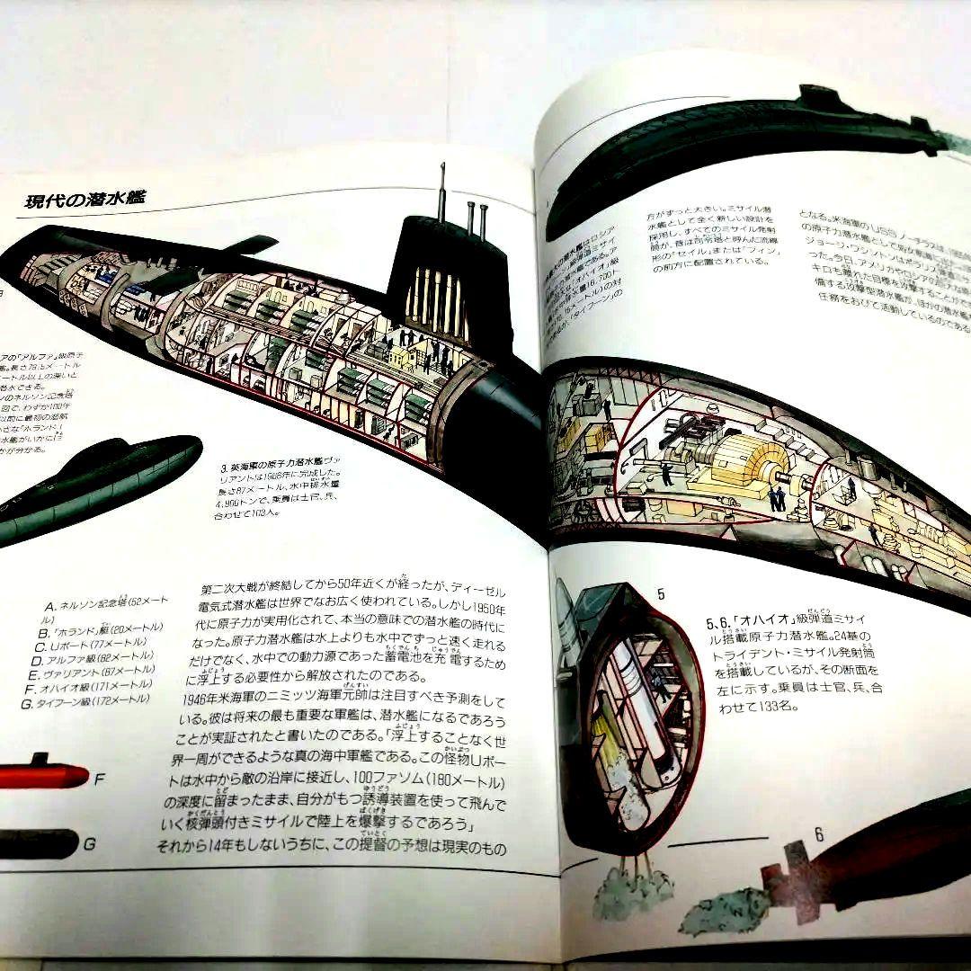 初版】第二次大戦の潜水艦 図解ライブラリー - メルカリ