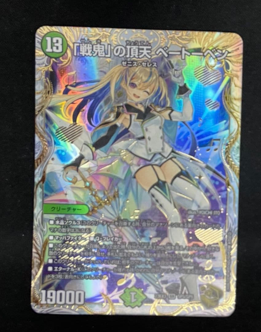 戦鬼」の頂天ベートーベン 金トレジャー