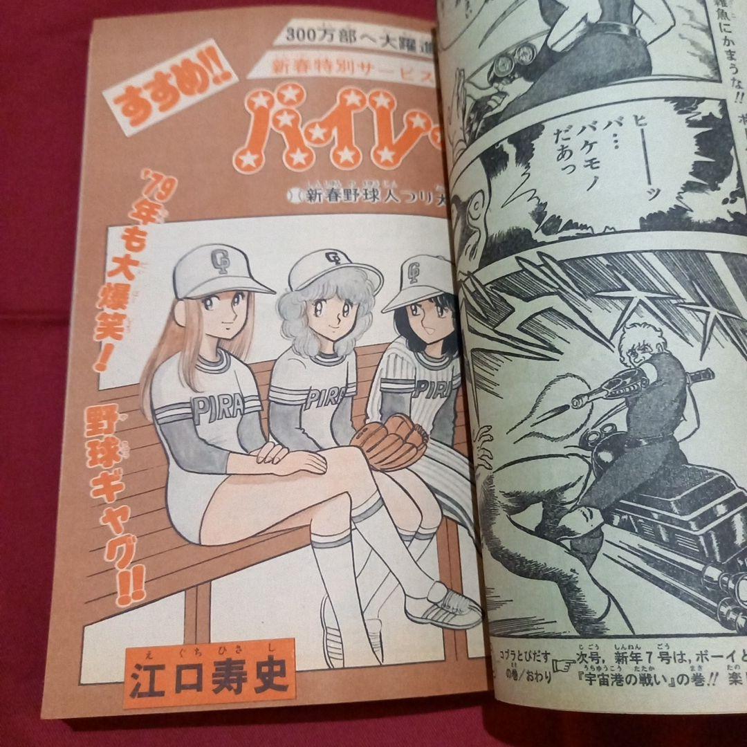 当時物美品】週刊 少年 ジャンプ 1979年5号 6号 漫画 アニメ - メルカリ