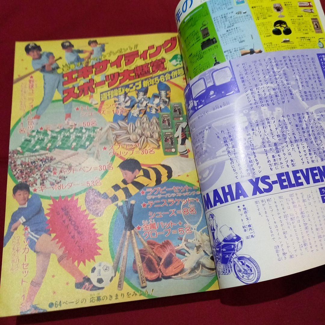 当時物美品】週刊 少年 ジャンプ 1979年5号 6号 漫画 アニメ - メルカリ