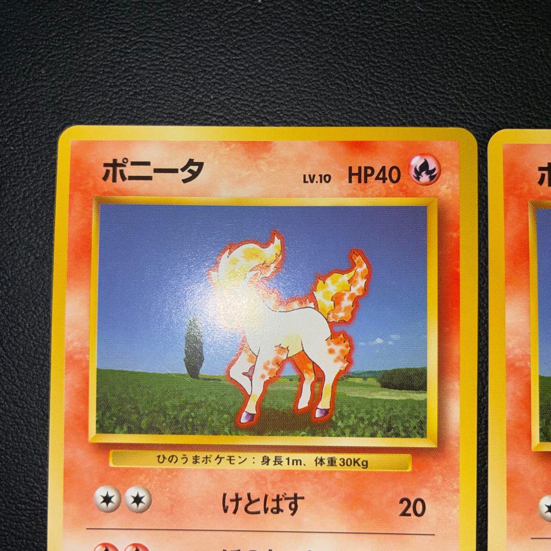 極美品 ポニータ 旧裏面 2枚 けとばす - メルカリ