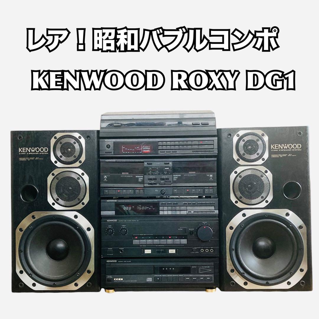 かつ様 専用 ① KENWOOD ROXY DG1 - メルカリ