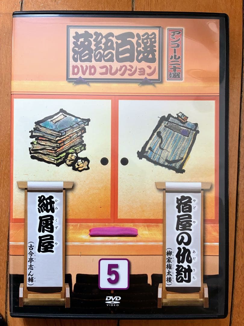 落語百選 DVD コレクション アンコール二十選 全10巻