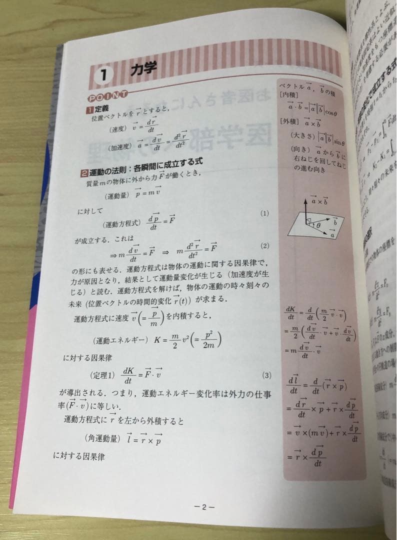 お医者さんになろう医学部への物理 - メルカリ
