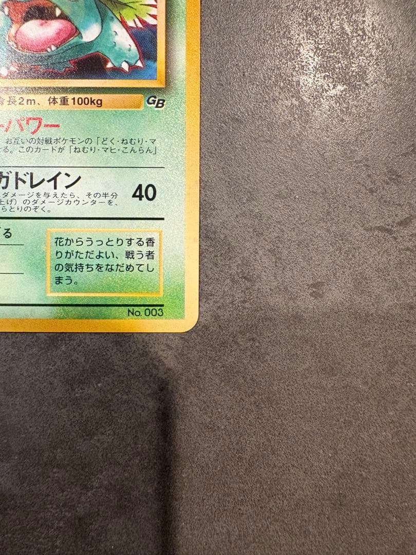 フシギバナ_「ポケモンカードGBオフィシャルガイドブック」 おまけ