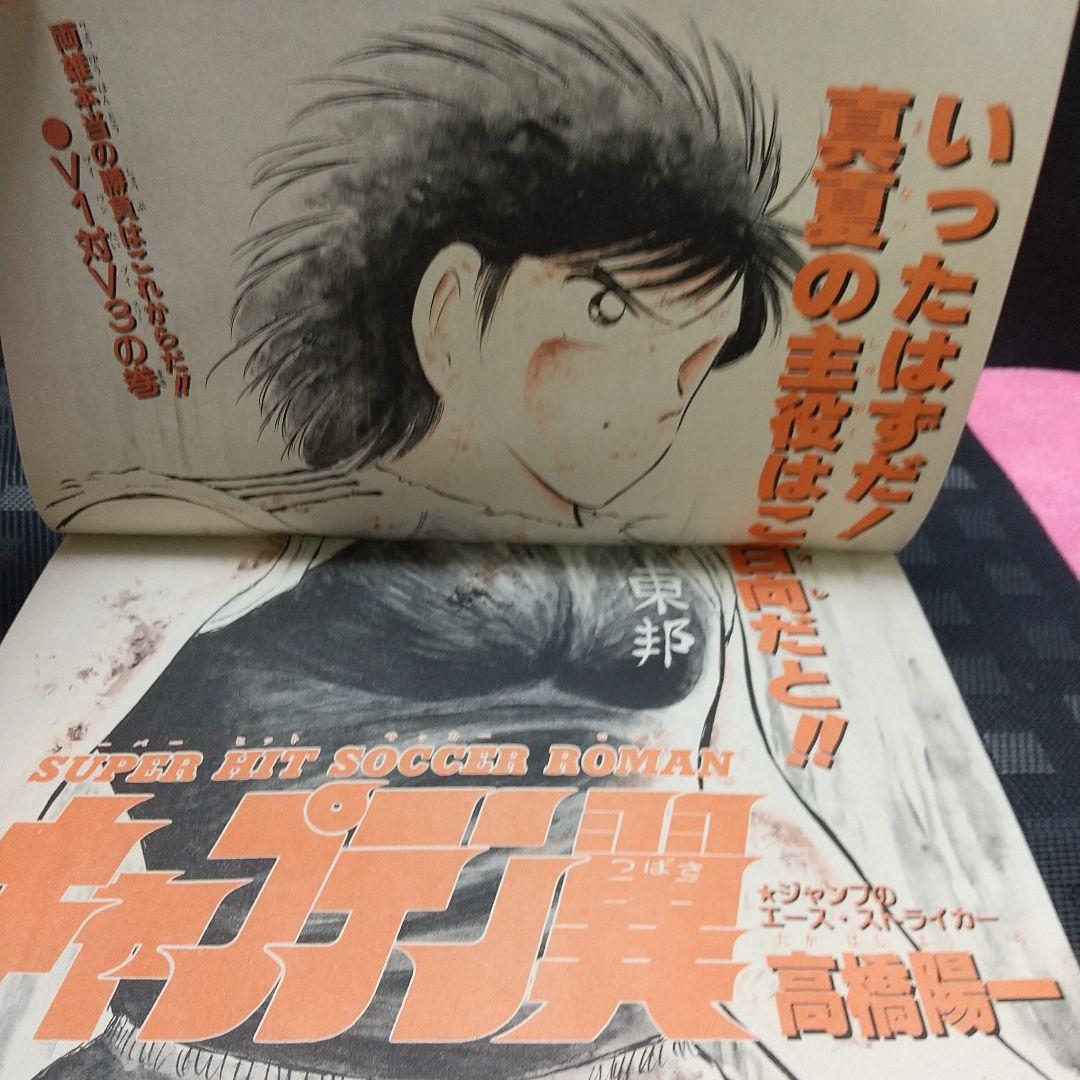 週刊少年ジャンプ 1985年43号※オレンジロード 巻頭※キャプテン翼 2色