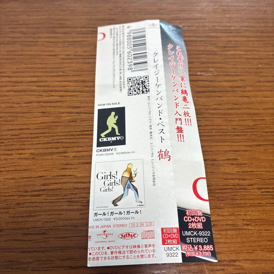 クレイジーケンバンドのCD「鶴」、「亀」セット 初回限定版ライブDVD付