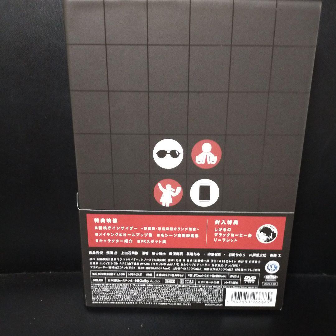 警視庁アウトサイダー DVD-BOX〈5枚組〉セル版です。美品です。