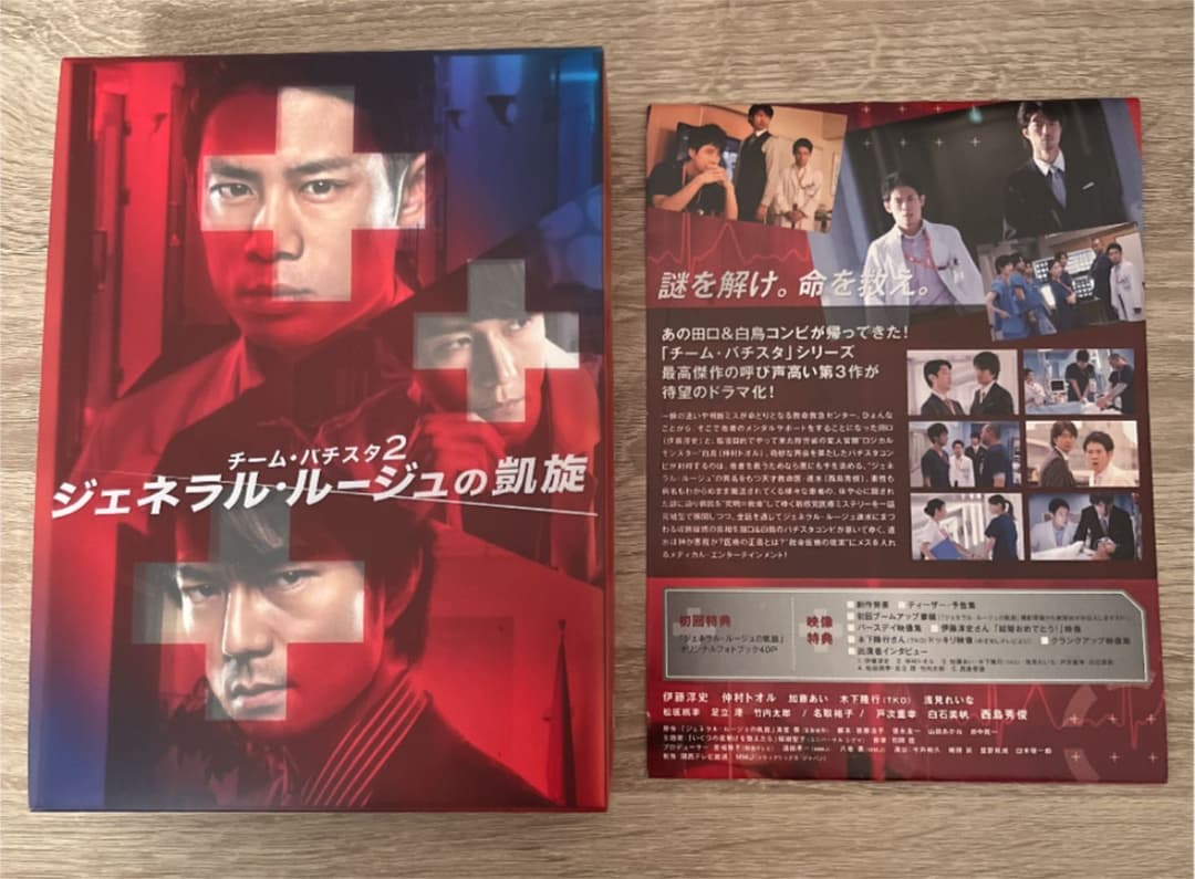 チーム・バチスタ2 ジェネラル・ルージュの凱旋 DVD-BOX - メルカリ