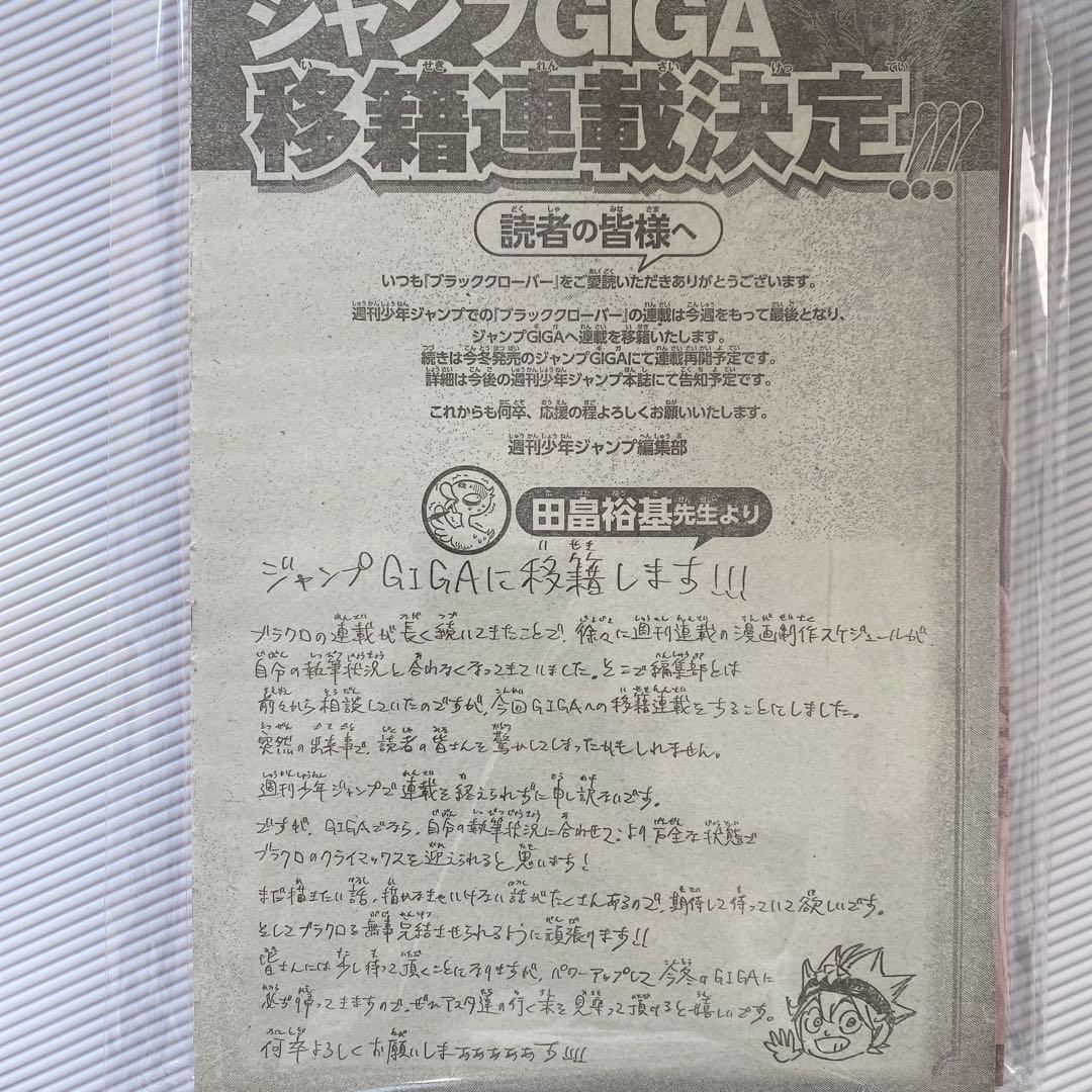 週間少年ジャンプ『ブラッククローバー』348〜ジャンプ掲載最終話まで
