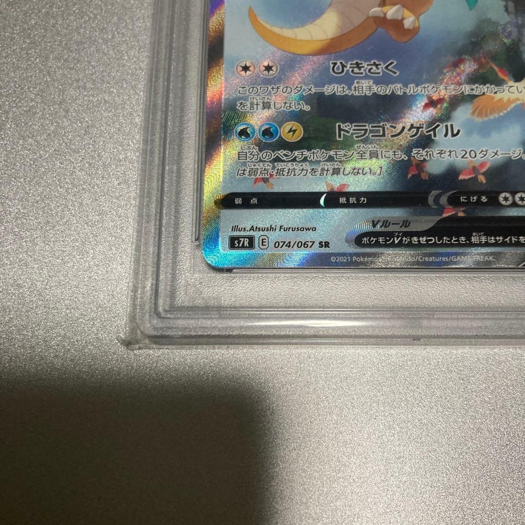 カイリューV SA PSA10