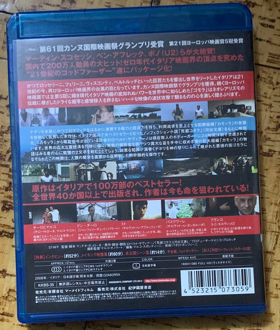ゴモラ('08伊) Blu-ray 廃盤