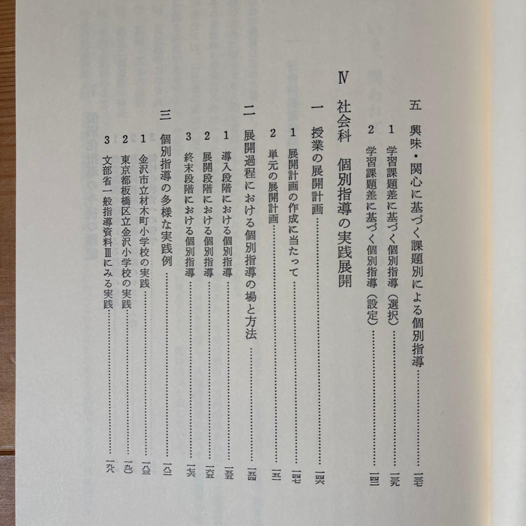 レア品】社会科個別指導入門 山崎林平
