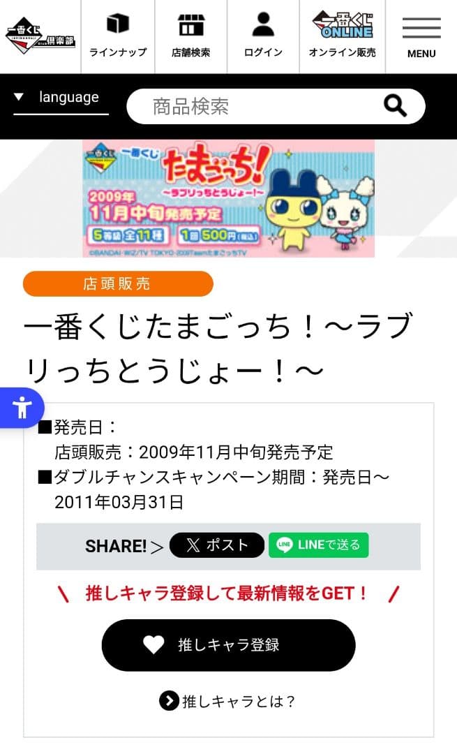 み*可様 たまごっち ハピハピっち ぬいぐるみ カード付き 平成レトロ