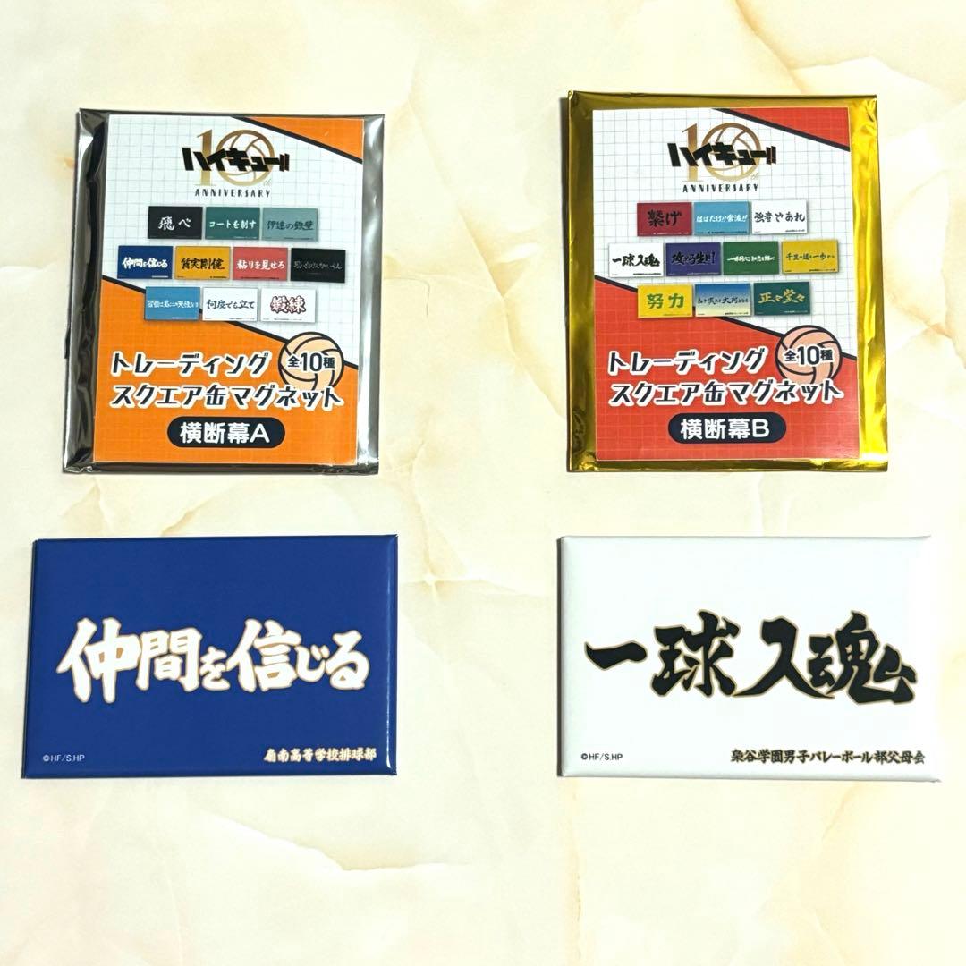 トレーディングスクエア缶マグネット ハイキュー展 横断幕 梟谷 扇南