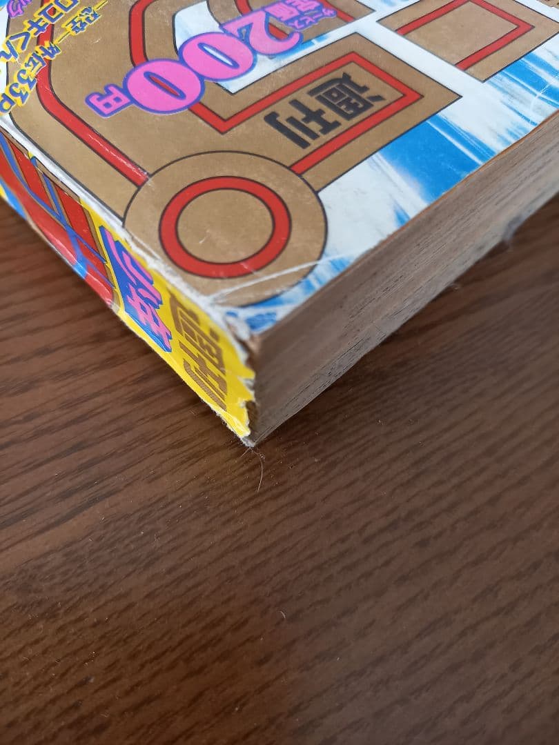 週刊少年ジャンプ 1994年 合併号 No.5-6 ☆鳥山明先生他漫画家集合表紙