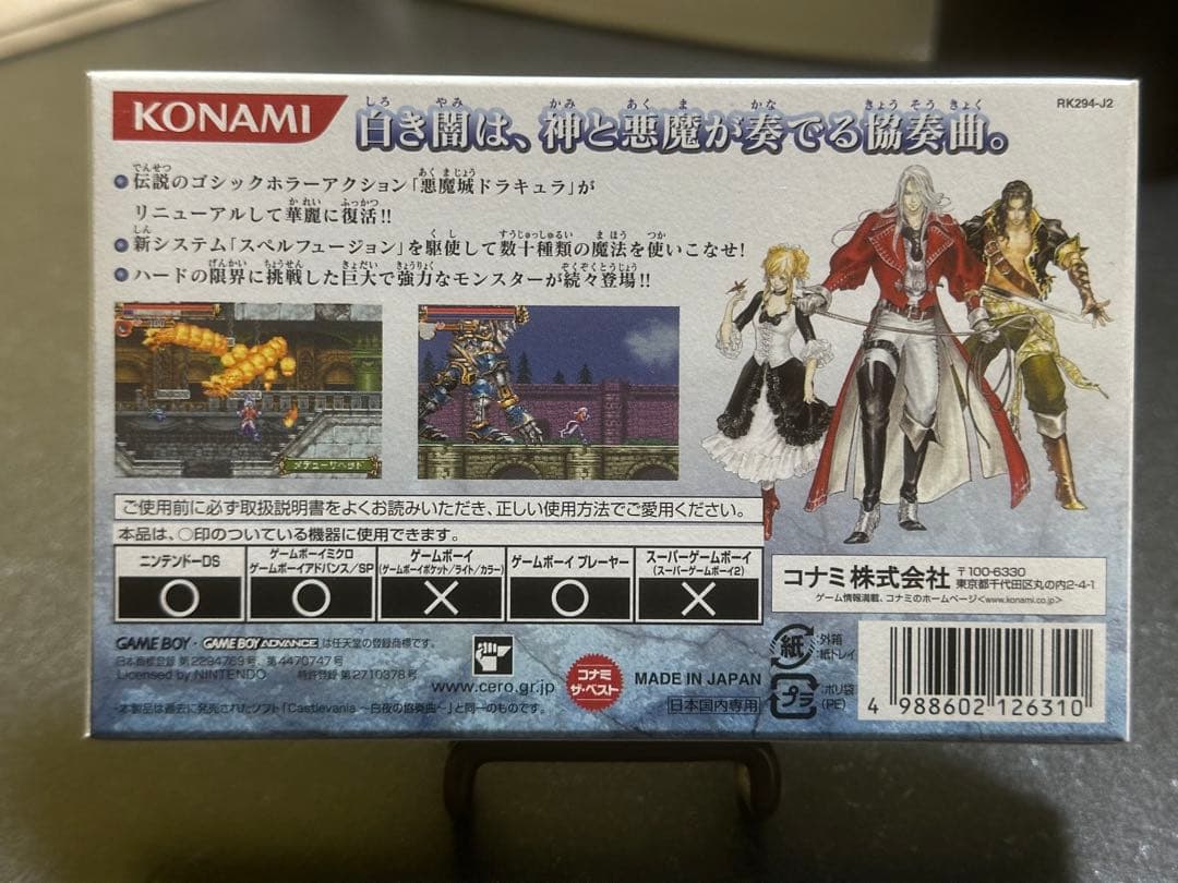 GBA キャッスルヴァニア 白夜の協奏曲 美品 - メルカリ