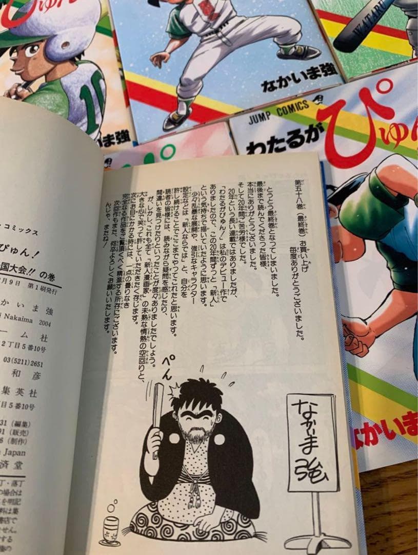 わたるがぴゅん！ 全58巻 完結セット わたるがぴゅん 初版多数あり