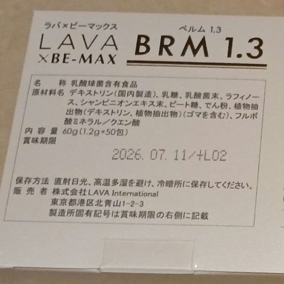 LAVA ビーマックス ベルム1.3 50包(未開封1箱) - メルカリ